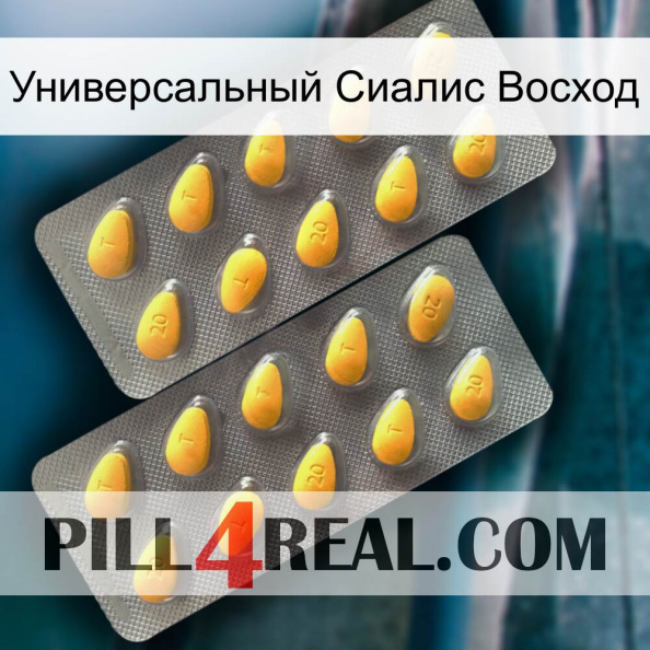 Универсальный Сиалис Восход cialis2.jpg